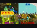 【ピクミン3デラックス】ゲキカラ無犠牲いろいろあつめる　7日目