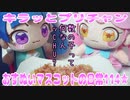 キラッとプリチャン～おすぬいマスコットの日常114★～