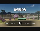 サッカー部員で春夏連覇目指す栄冠ナイン2020 part11