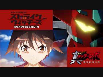 Mad 真 ストライクウィッチーズ ベルリン最後の日 Op Heats ニコニコ動画