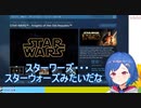 スターワーズ・・・スターウォーズみたいだな【西園チグサ/にじさんじ】