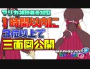 【マリオカート８DX】自分で置いたバナナにキレるフミ様【にじさんじ/フミ】