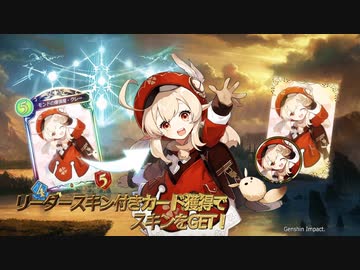 【シャドウバース × 原神】リーダースキン クレー