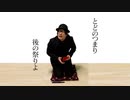 オノマトペテン師　おどった【TAKUMA】