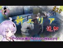 【FPS/TPS制作実況 #20】工業地帯を作りましょう(前編)【結月ゆかり実況】【UnrealEngine4】