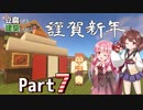 【Minecraft】ガバ豆腐でも建築したい！part7【VOICEROID実況】