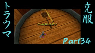 【トラウマを】ドンキーコング６４　part.34【克服する】