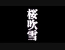 【巡音ルカ】桜吹雪【オリジナル】
