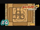 チコリータと進む実況プレイ　ハートゴールド・技3つ縛り　Part4
