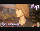 【Life is strange】時間を戻しながら米ハイスクール生活をenjoyする Part.41