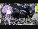おっさんの日常をボイスロイドで出力する動画　第１７話