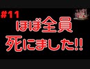 ほぼ全員死にました！！ #11『かまいたちの夜 特別篇』ノベルゲーム実況