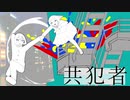 【UTAUカバー】共犯者【探音ミチ、旅音トミ】