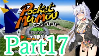 【ポケットムームー】あかりちゃんが雑談しながらミニゲーム part17