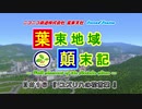 【A列車で行こう9v5】 ニコニコ鉄道 葉束支社 Ⅱ#16『ユズリハの花言葉』《前編》