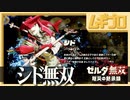 ゼルダ無双 厄災の黙示録｜厄災ガノンとの決戦【実況】