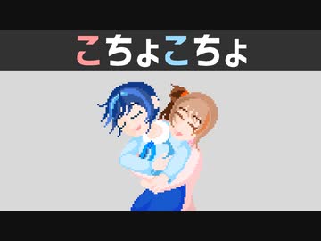 【CeVIO劇場】こちょこちょ