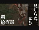 【リアルサバイバルゲーム】#11　見知らぬ、蛮族　【GREEN HELL】