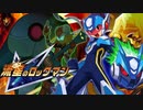 【初見】流星のロックマン-絆を飛ばせ！-【実況】part1