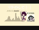 AIきりたんにリライトさせてみた。リライト/ASIAN KUNG-FU GENERATION 【AIきりたんカバー】