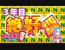 【VTuber】桃鉄を100年やってみる 3年目