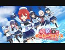 【MMD杯ZERO3】択捉型でポーカーフェイス【MMD艦これ】