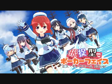 【MMD杯ZERO3】択捉型でポーカーフェイス【MMD艦これ】