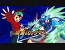 【初見】流星のロックマン-絆を飛ばせ！-【実況】part2