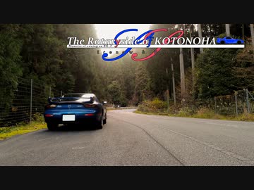【VOICEROID車載】Erenow & Henceforth : The Rotaryside of KOTONOHA SS ～RX-7維持記録 2020/12【FD3S】
