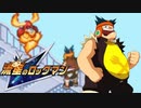 【初見】流星のロックマン-絆を飛ばせ！-【実況】part3