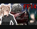 【FF14】ささらさんはどうやら不思議な世界でレイドに挑戦するようです　「エデン再生編」後編