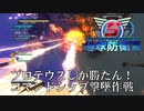 【地球防衛軍5】激戦！プロテウスVSコマンドシップ【INFERNO】