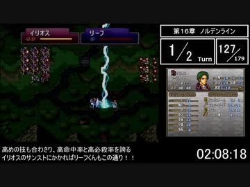FE トラキア776 総合ランクSSS RTA 4時間34分14秒　Part.11 【16章～17章】