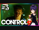 #5-1【CONTROL】She Is the Director of FBC, but Used by Ahti the Janitor 彼女は連邦操作局の局長だが、管理人アーティにこき使われている
