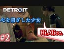 「闇を抱える家族」のアンドロイド【Detroit: Become Human】♯2