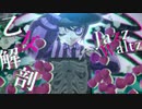 乙女解剖 - JazzWaltzアレンジにして歌ってみた。