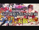 【城プロRE】正月城娘お招き大作戦　大失敗！！【10連招城】