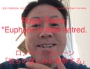 家族で時事放談ｗ「彼らの憎しみに陶酔する」 ロジヤー・ストーン　　 "Euphoric in their hatred. Rogier Stone.　町山智浩「あきらめないトランプに対して....」