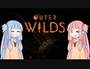 【OuterWilds】姉妹で遊ぶ宇宙探索ゲー【琴葉姉妹実況】