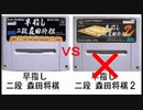 【検証】SFC将棋ソフトの対決企画