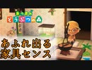 【あつまれどうぶつの森】センス学習の旅【実況】part4