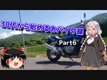 【紲星あかり車載】30代から始めるおバイク録 Part6