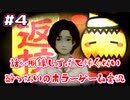 【返校 -Detention-】話が脱線しすぎて怖くない。酔っぱらいのホラーゲーム実況 #4