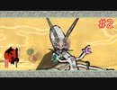 【大神】あの“神”ゲーを実況プレイpart2【実況】