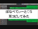 ブレンド・S OP『ぼなぺてぃーと♡S / ブレンド・A』を耳コピしてみた