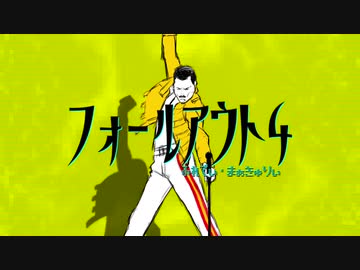 【Fallout4】ふれでぃ伝説【VOICEROID実況プレイ】３