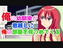 【アニメ】窓から幼馴染が顔出さないかなあ～