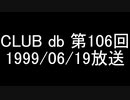CLUB db 第106回