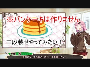 3段重ねって憧れますよね。