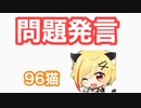 96猫の問題発言とそれに気がついていないそらる【文字起こし】【PUBG】【歌い手】【天月・志麻】【ライブ動画切り抜き】